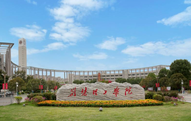 荊楚理工學(xué)院